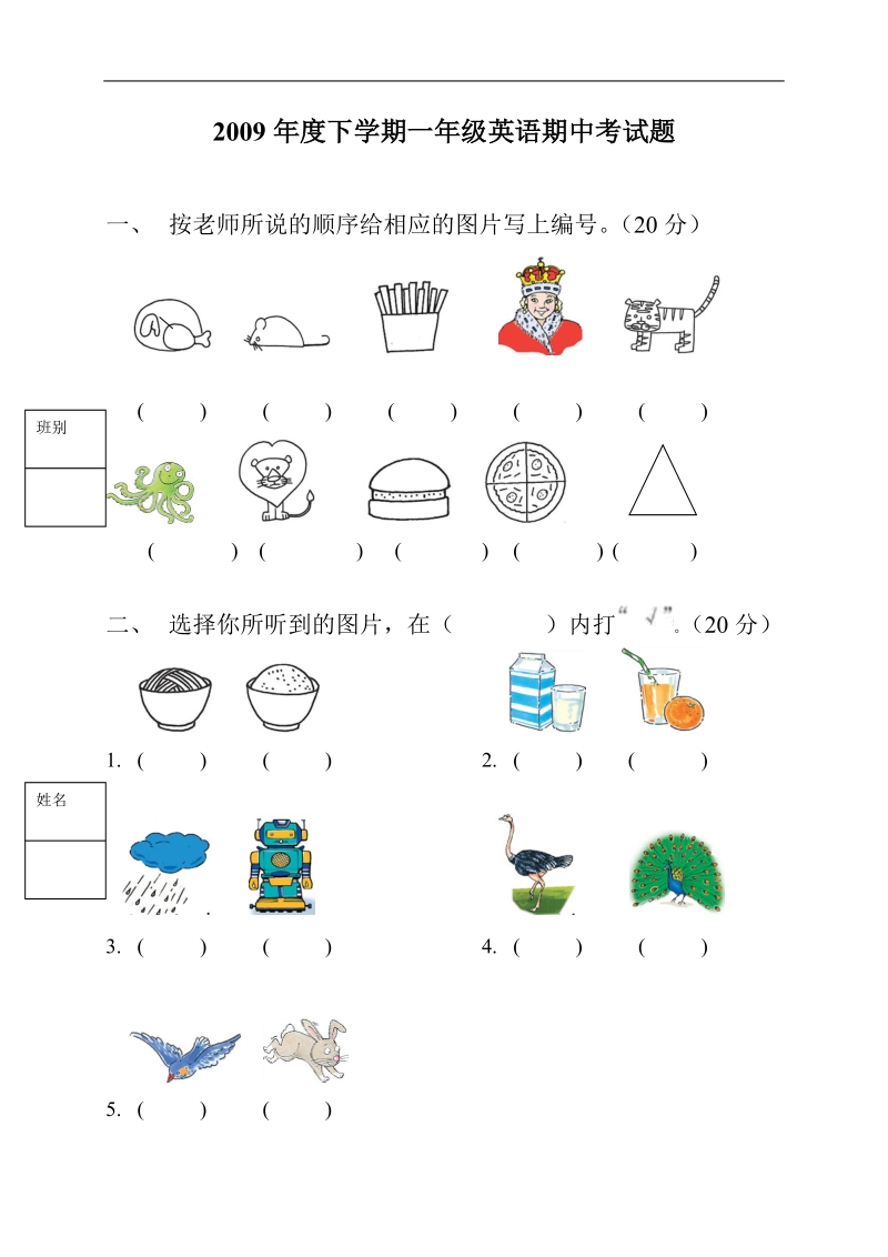 （北师大版）度下学期一年级英语期中考试题.doc_第1页