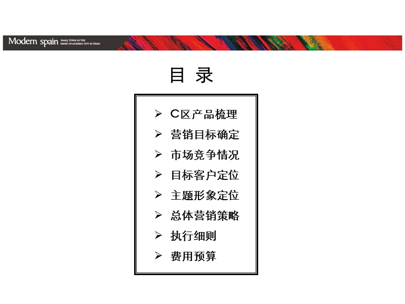 泽科·兴城项目c区营销方案.ppt_第2页