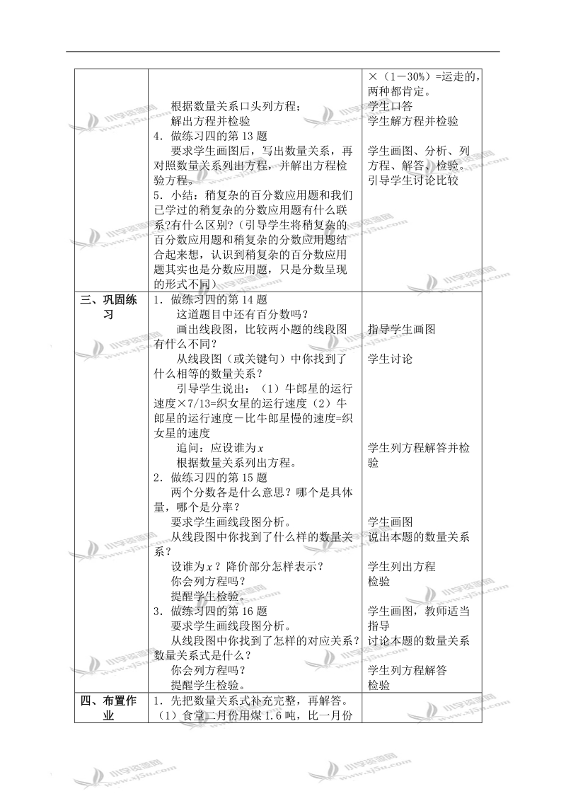 （苏教版）六年级数学下册教学设计 列方程解稍复杂的百分数应用题练习课.doc_第2页