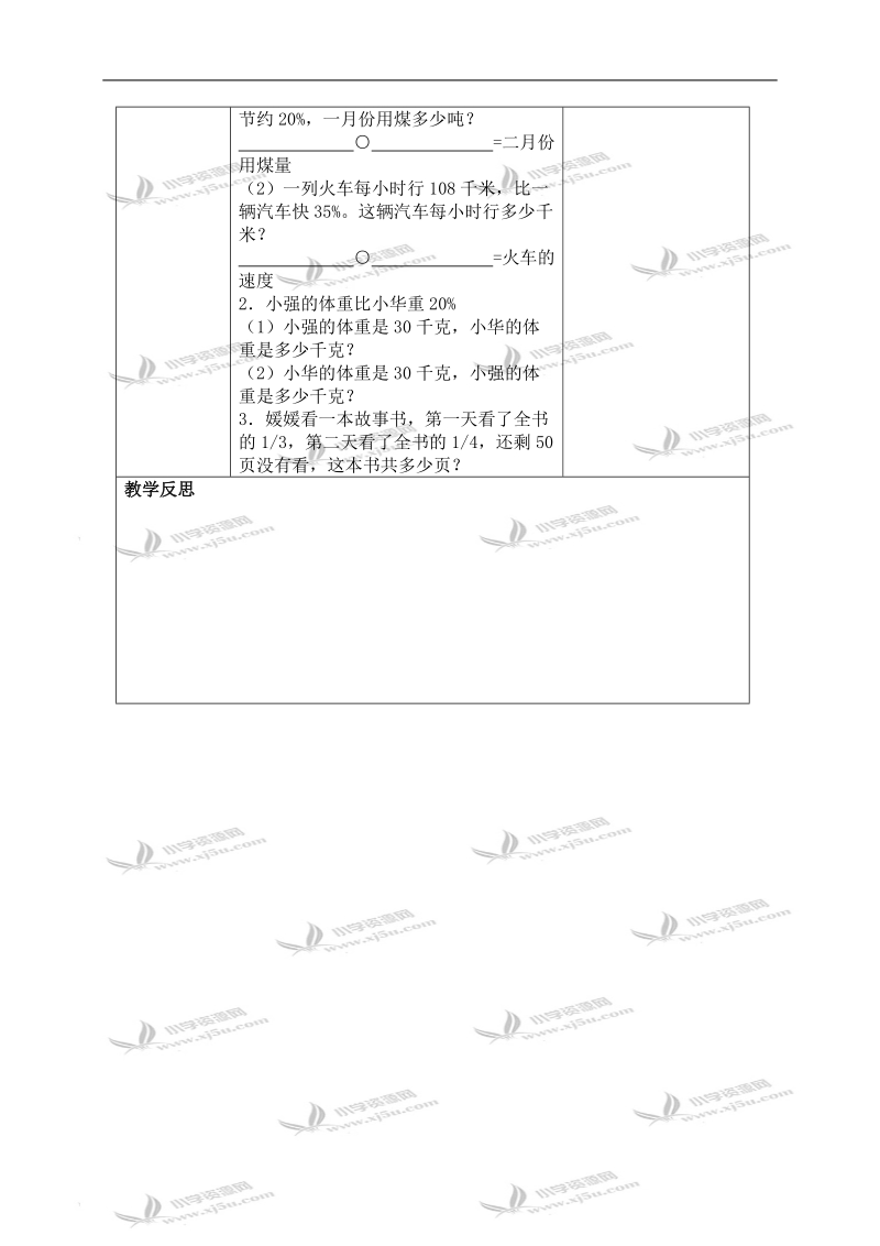 （苏教版）六年级数学下册教学设计 列方程解稍复杂的百分数应用题练习课.doc_第3页