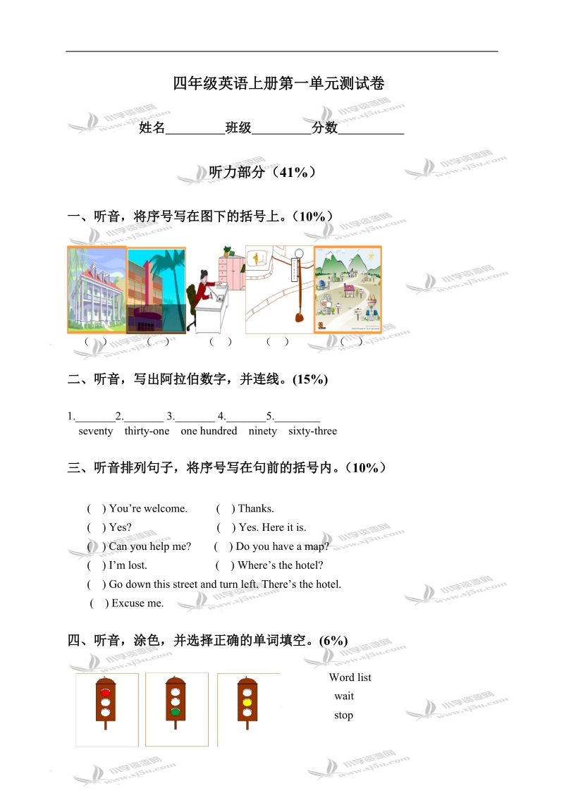 （冀教版）四年级英语上册第一单元测试卷.doc_第1页