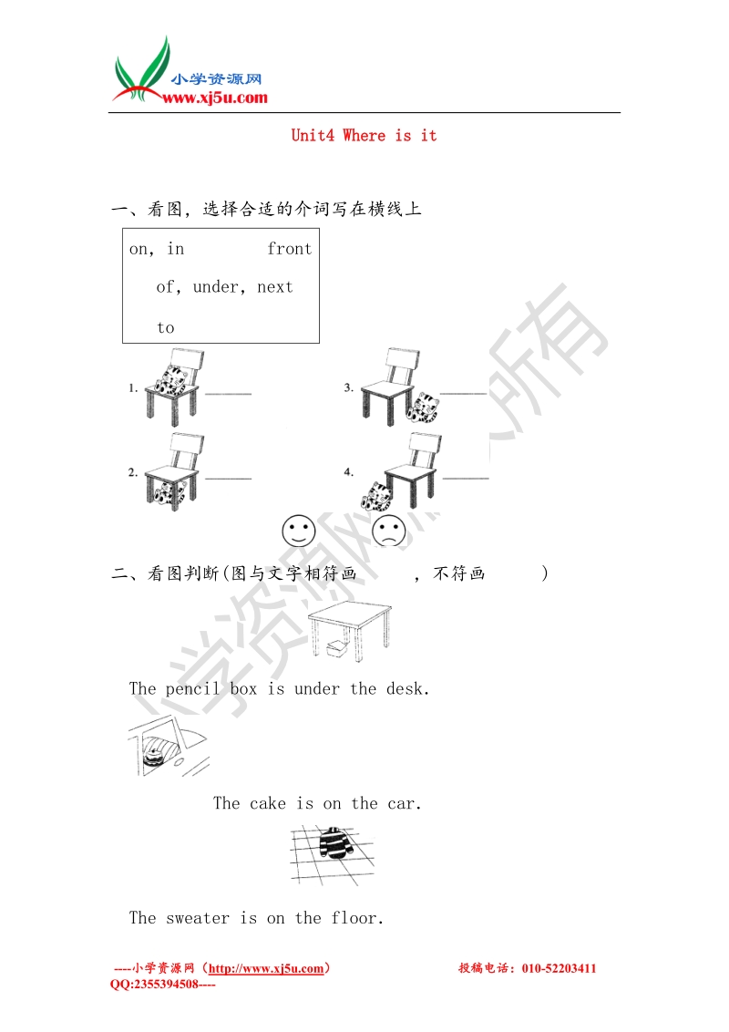 （冀教版）四年级英语下册 unit1 lesson4 where is it习题.doc_第1页