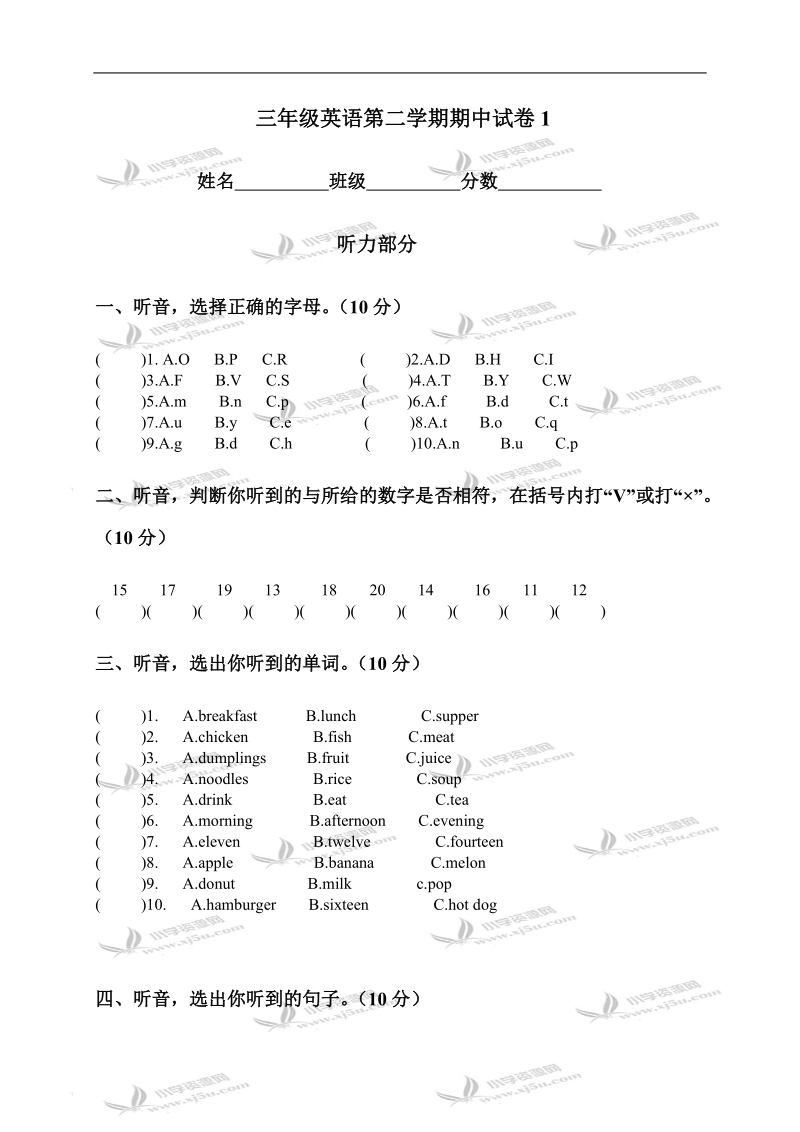 （冀教版）三年级英语第二学期期中试卷1.doc_第1页