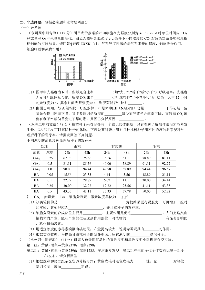 2016年湖南省永州市高考预测（一）理综试题.doc_第2页