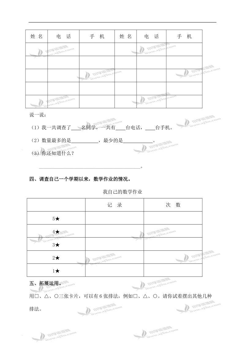 （苏教版）一年级数学下册   统计及答案.doc_第2页