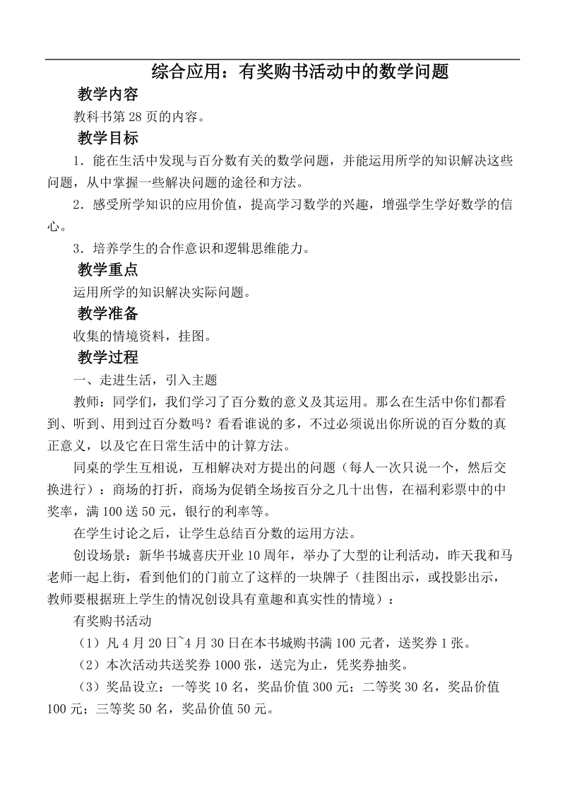 （西师大版）六年级数学下册教案 综合应用：有奖购书活动中的数学问题.doc_第1页