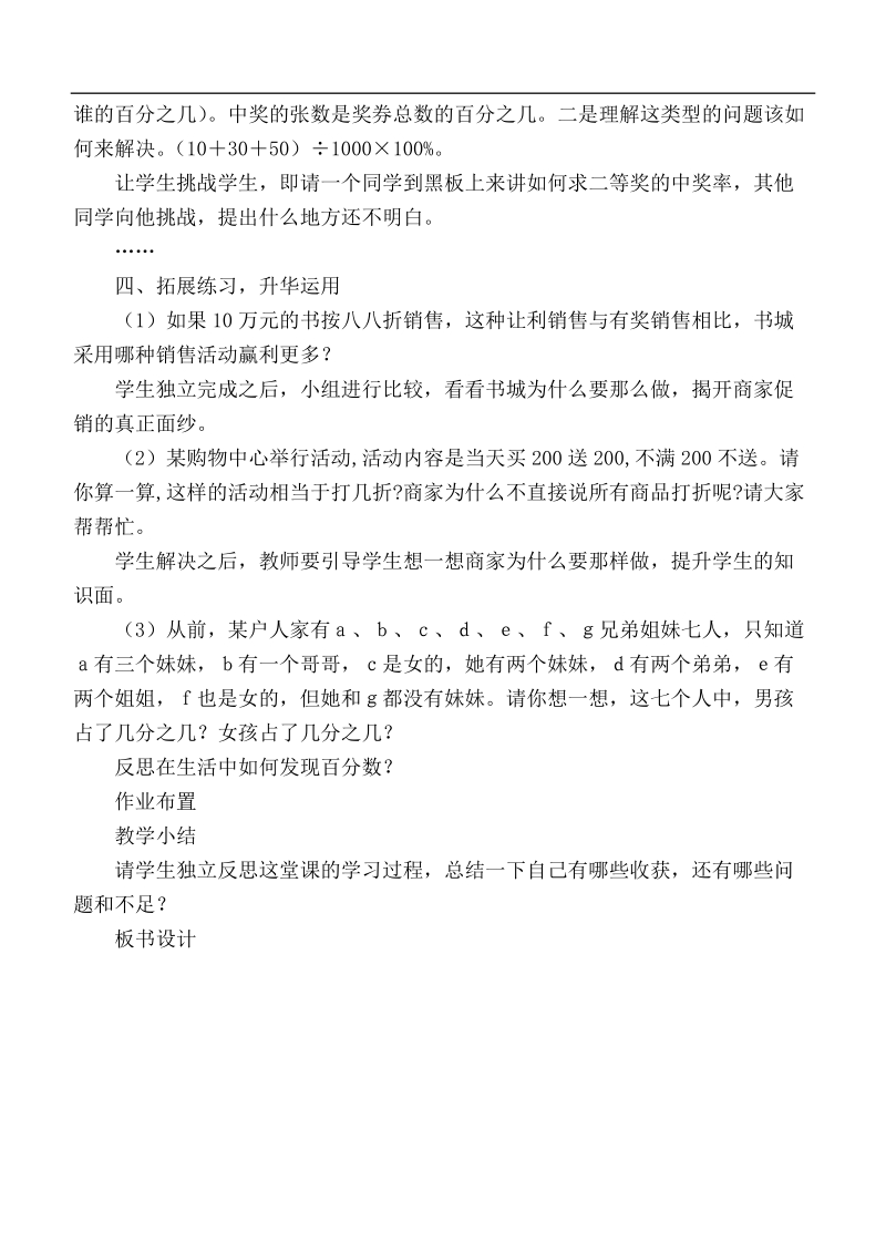 （西师大版）六年级数学下册教案 综合应用：有奖购书活动中的数学问题.doc_第3页