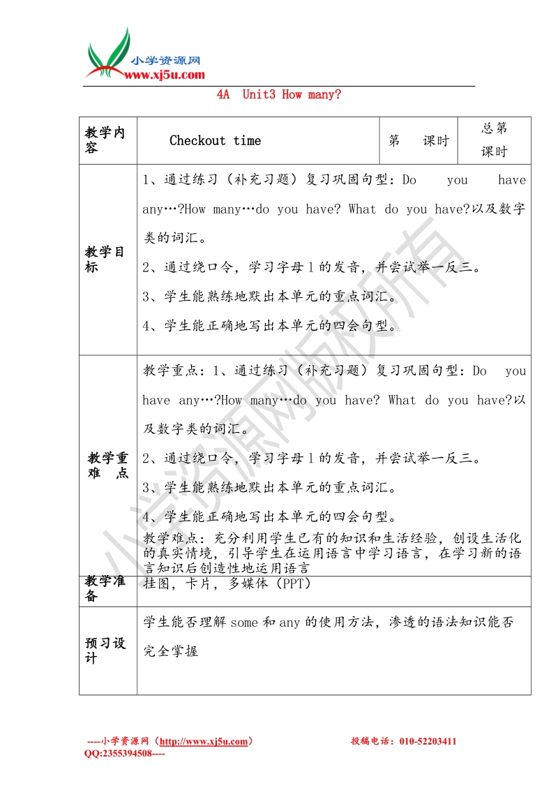 译林版四年级英语上册 unit3 how many（第5课时）教案.doc_第1页