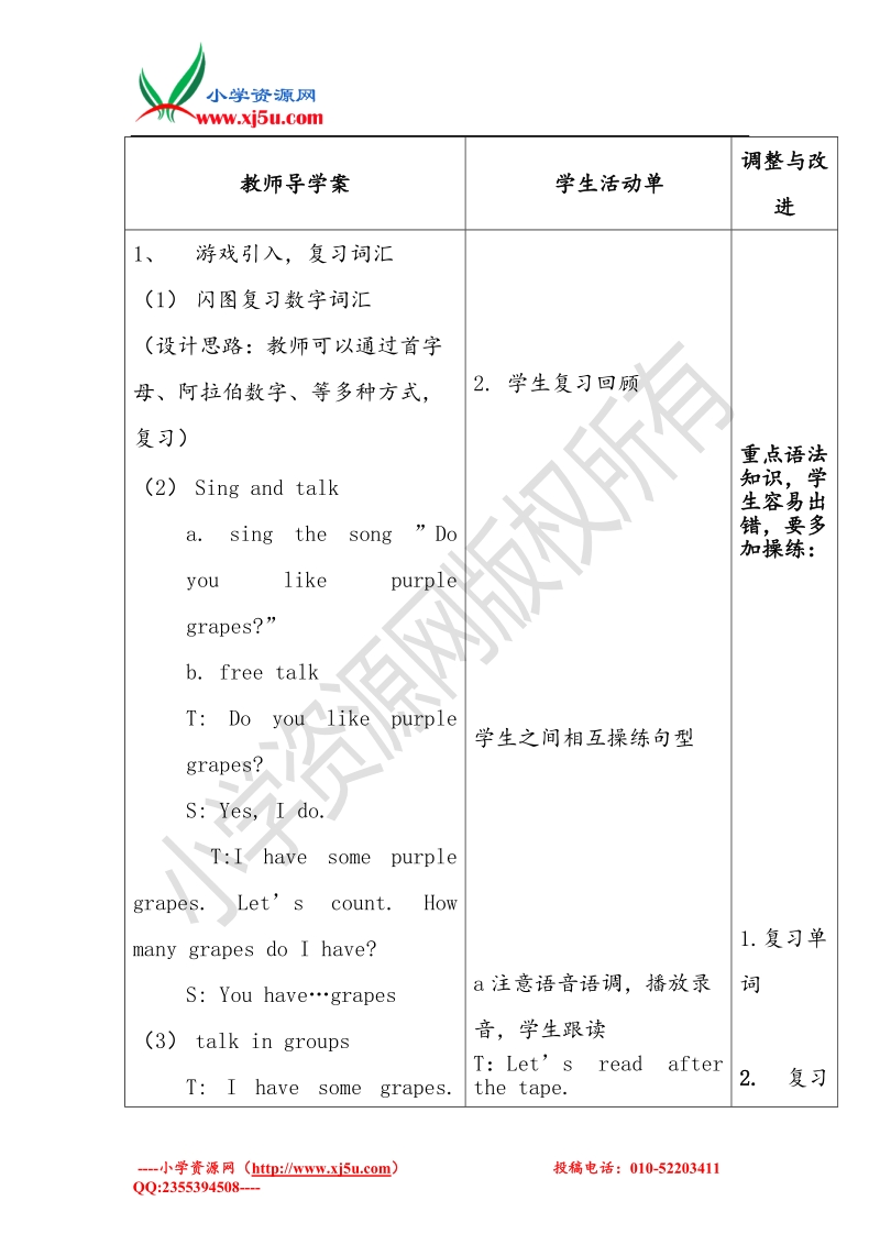 译林版四年级英语上册 unit3 how many（第5课时）教案.doc_第2页