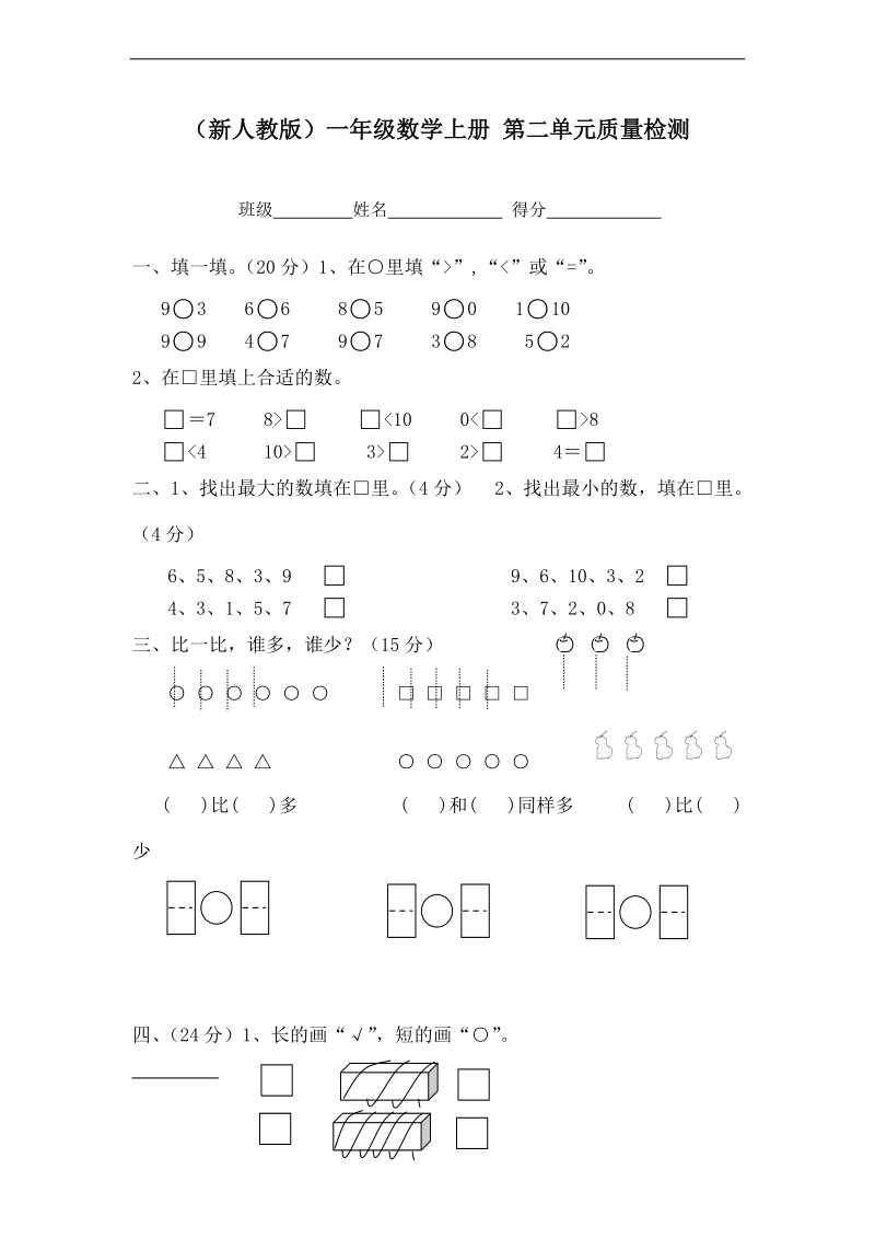 （新人教版）一年级数学上册 第二单元质量检测.doc_第1页