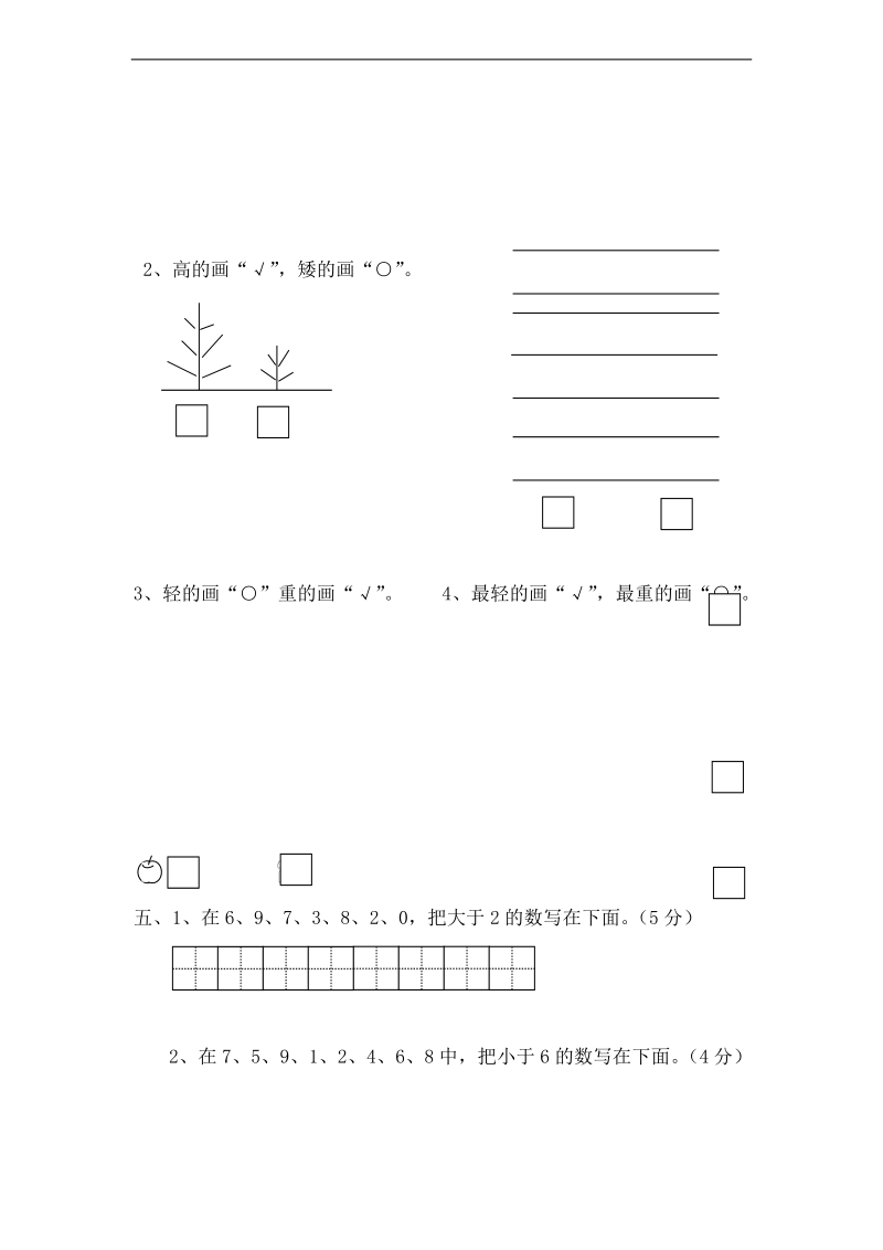 （新人教版）一年级数学上册 第二单元质量检测.doc_第2页