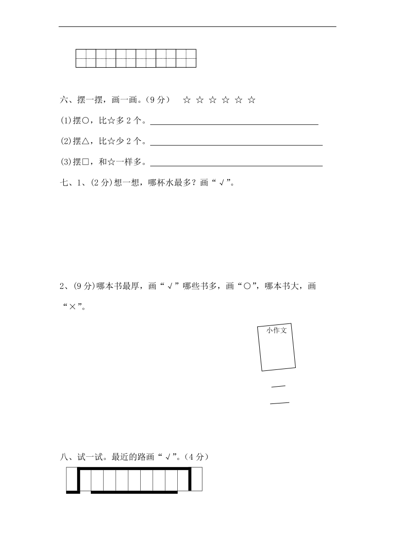 （新人教版）一年级数学上册 第二单元质量检测.doc_第3页