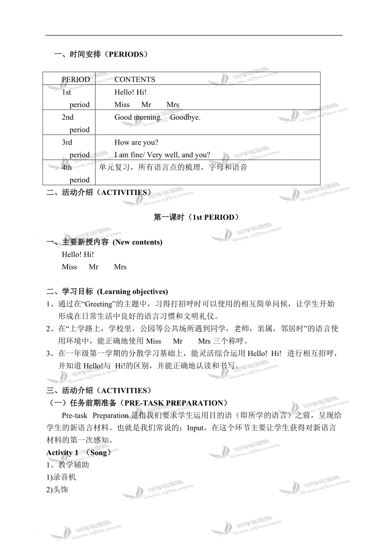 （沪教牛津版）三年级英语上册教案 module1 unit2 第一课.doc_第2页