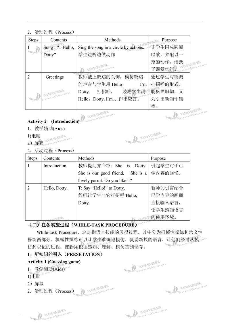 （沪教牛津版）三年级英语上册教案 module1 unit2 第一课.doc_第3页