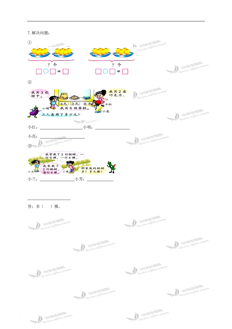 （苏教版）二年级数学上册复习(一)认识乘法.doc_第2页