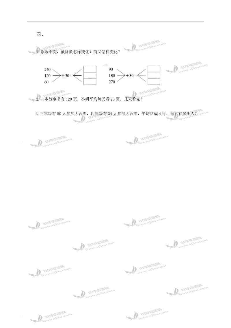 （西师大版）三年级数学下册 除数是一位数的口算除法（一）.doc_第2页