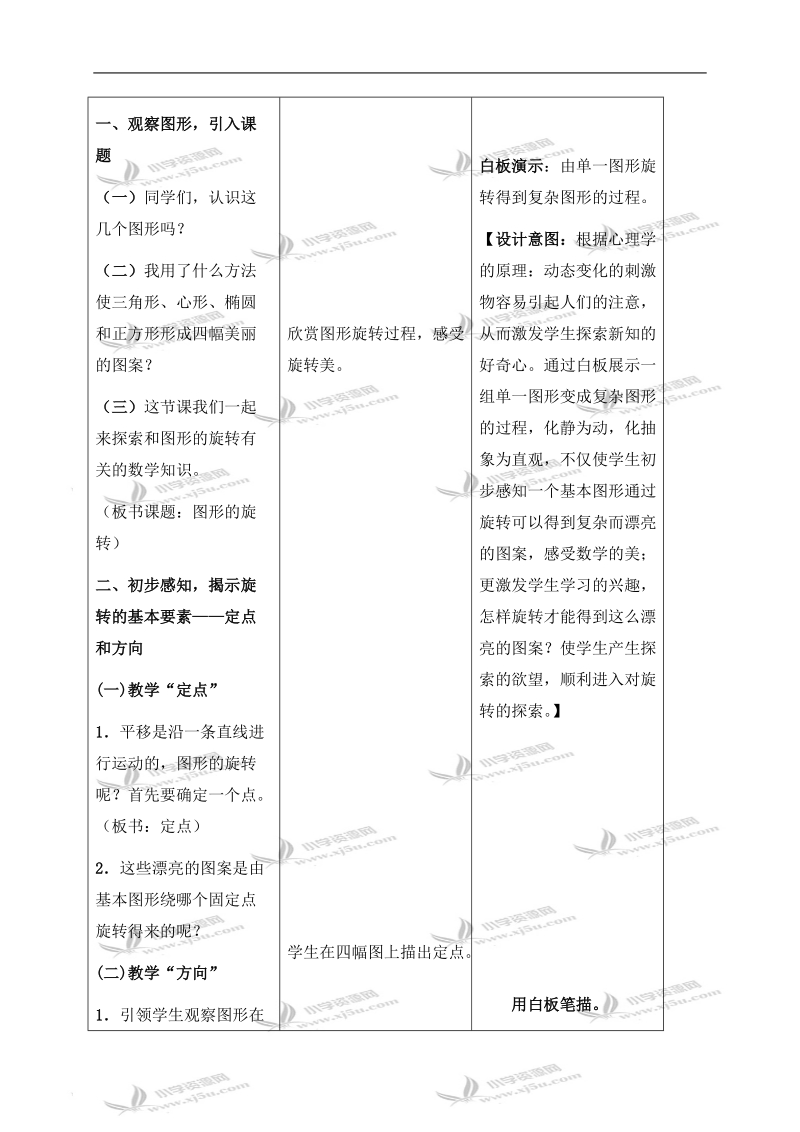 （苏教版）四年级数学下册教案 图形的旋转 3.doc_第2页