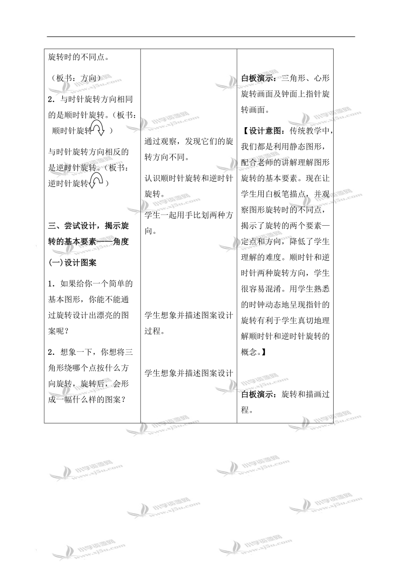 （苏教版）四年级数学下册教案 图形的旋转 3.doc_第3页