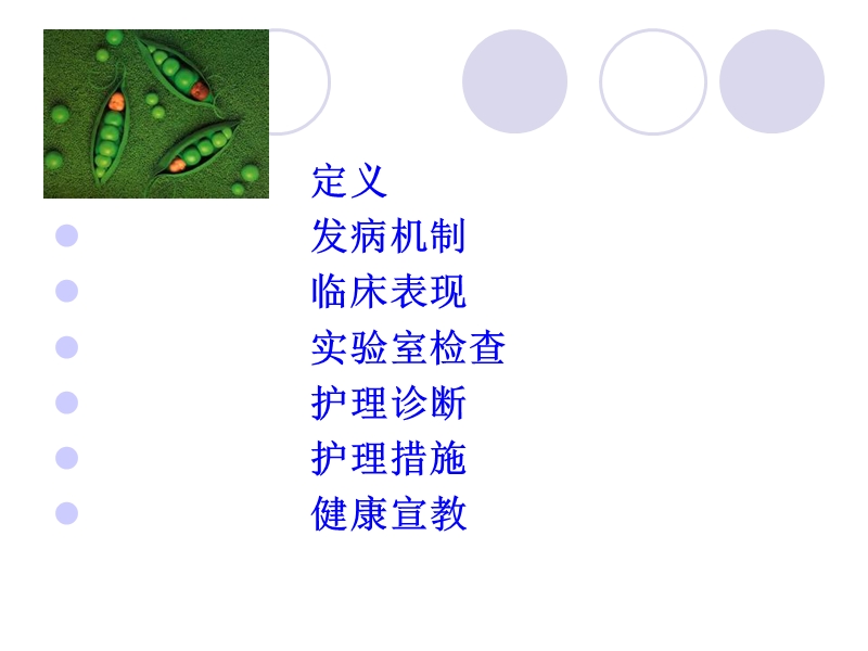 蚕豆病的护理查房.ppt_第2页