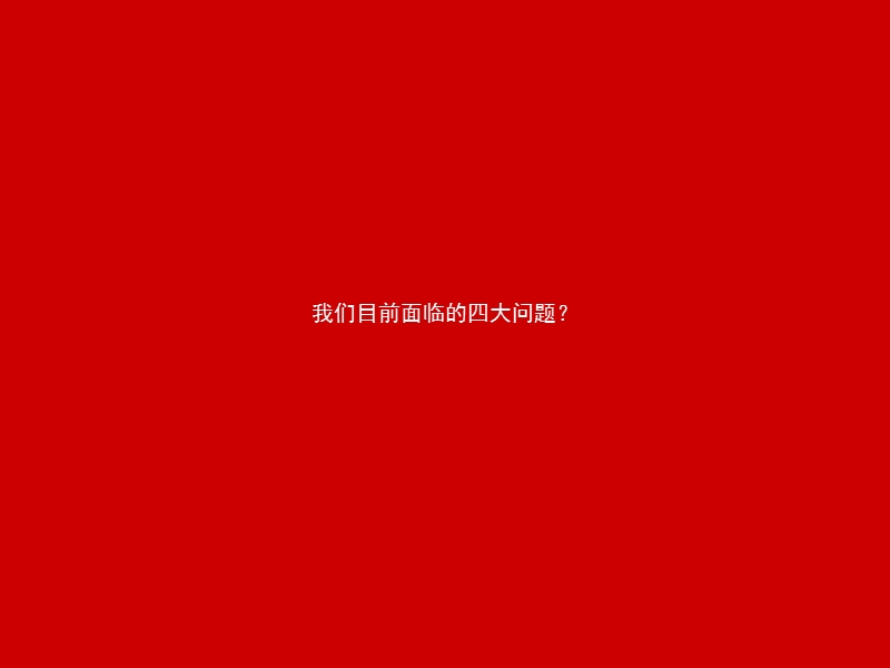 2011年鄂尔多斯国际商贸城1月—4月推广方案72p.ppt_第2页