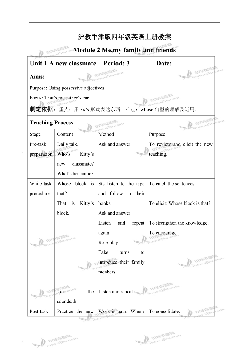 （沪教牛津版）四年级英语上册教案 module2 unit1 period3.doc_第1页