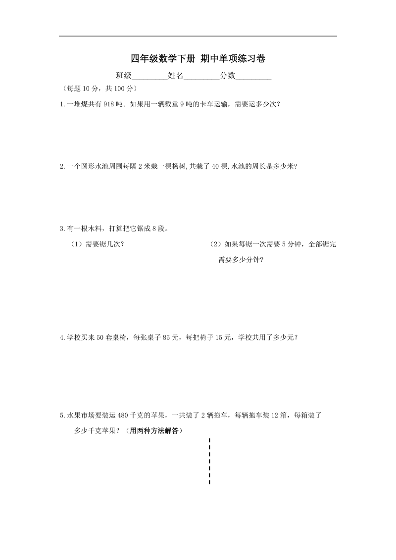 （苏教版）四年级数学下册 期中单项练习卷.doc_第1页