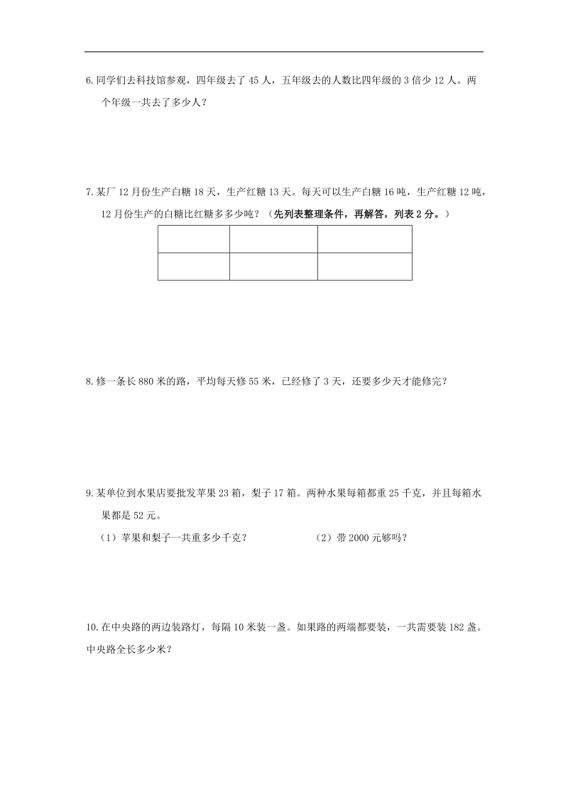 （苏教版）四年级数学下册 期中单项练习卷.doc_第2页