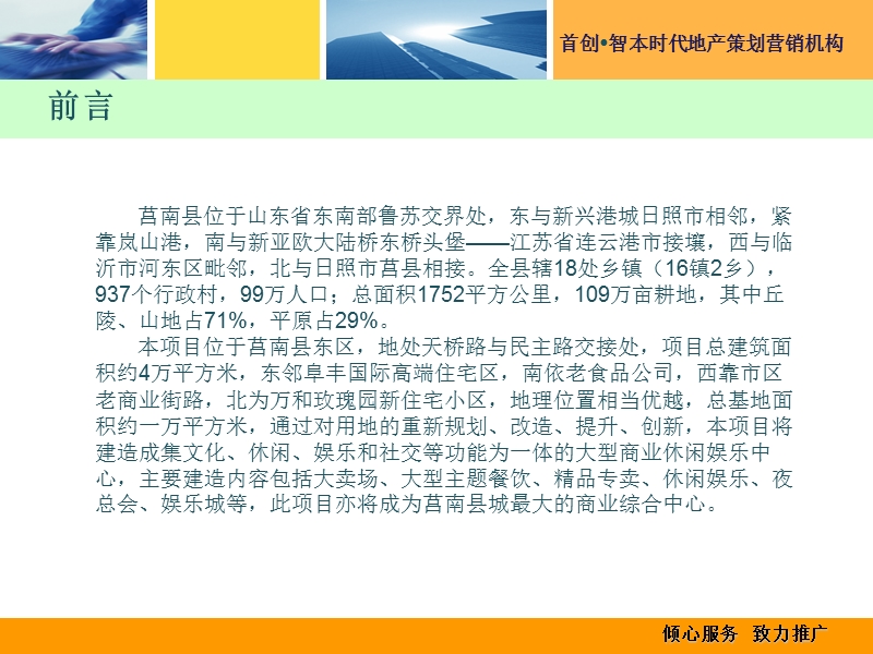 2010山东莒南县天桥路商业项目营销策划定位报告.ppt_第3页