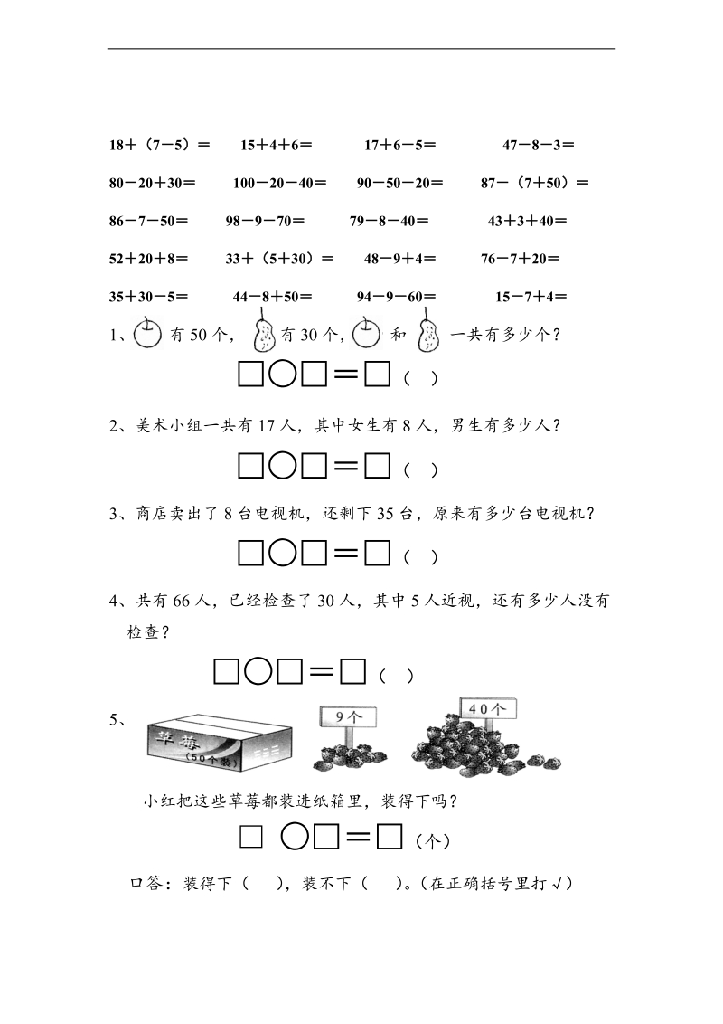 （人教新课标）一年级数学下册期末口算练习题.doc_第2页