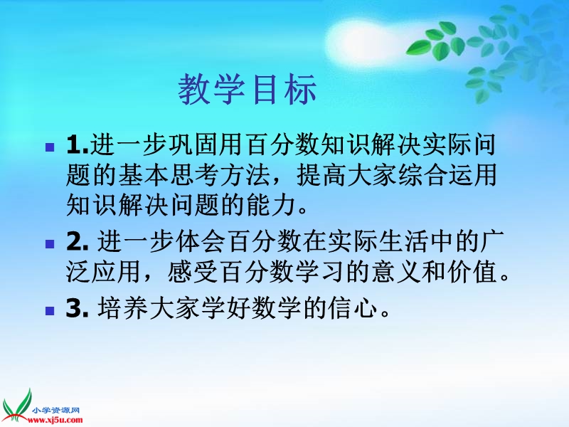 （苏教版）六年级数学下册课件 百分数应用的整理与练习.ppt_第2页