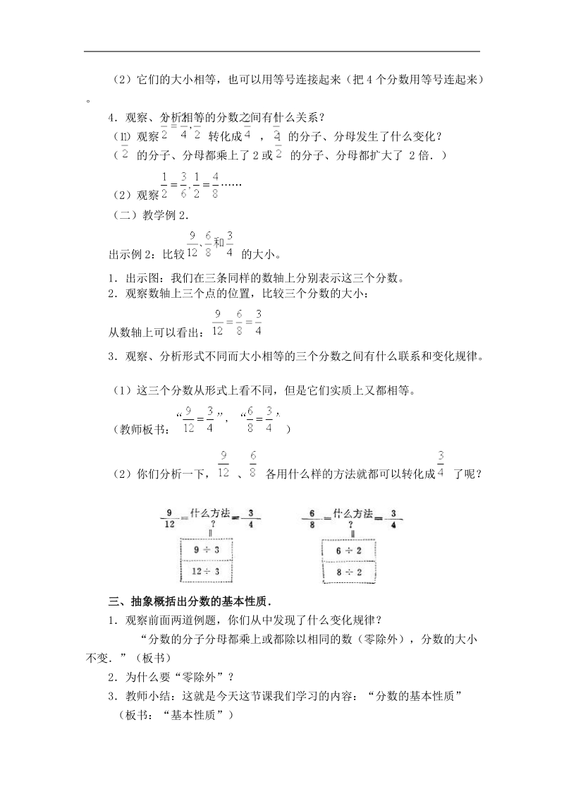 （西师大版）五年级数学下册教案 分数的基本性质 3.doc_第2页