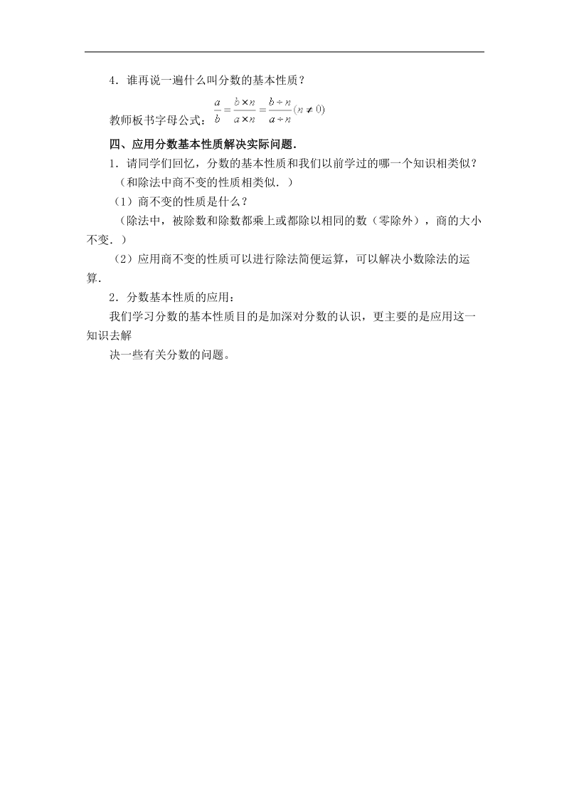 （西师大版）五年级数学下册教案 分数的基本性质 3.doc_第3页