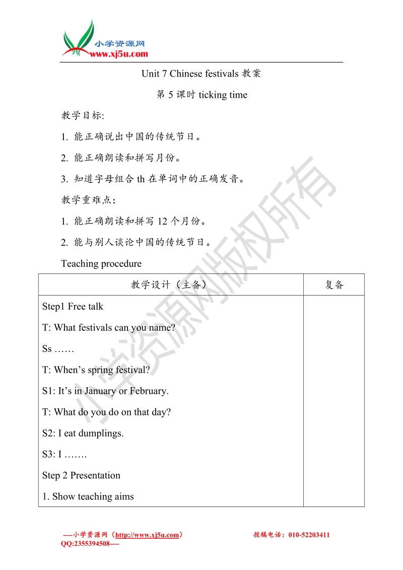 牛津译林版 小学英语五年级下册unit7 chinese festival教案 第五课时.doc_第1页