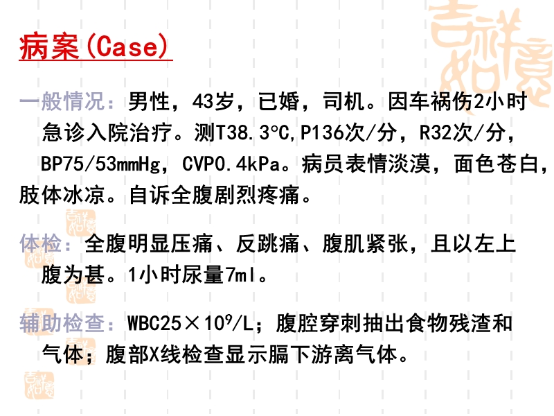 休克病人的重症监护.ppt_第3页