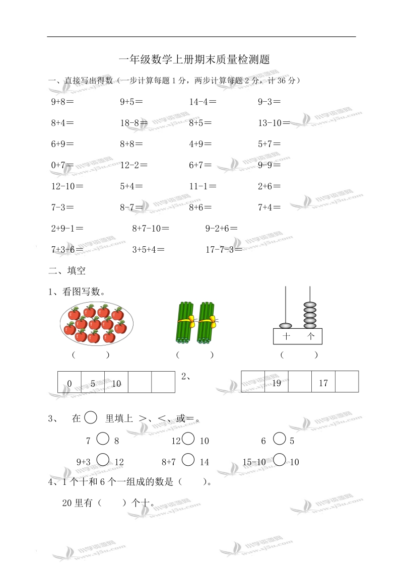 （苏教版）一年级数学上册期末质量检测题.doc_第1页