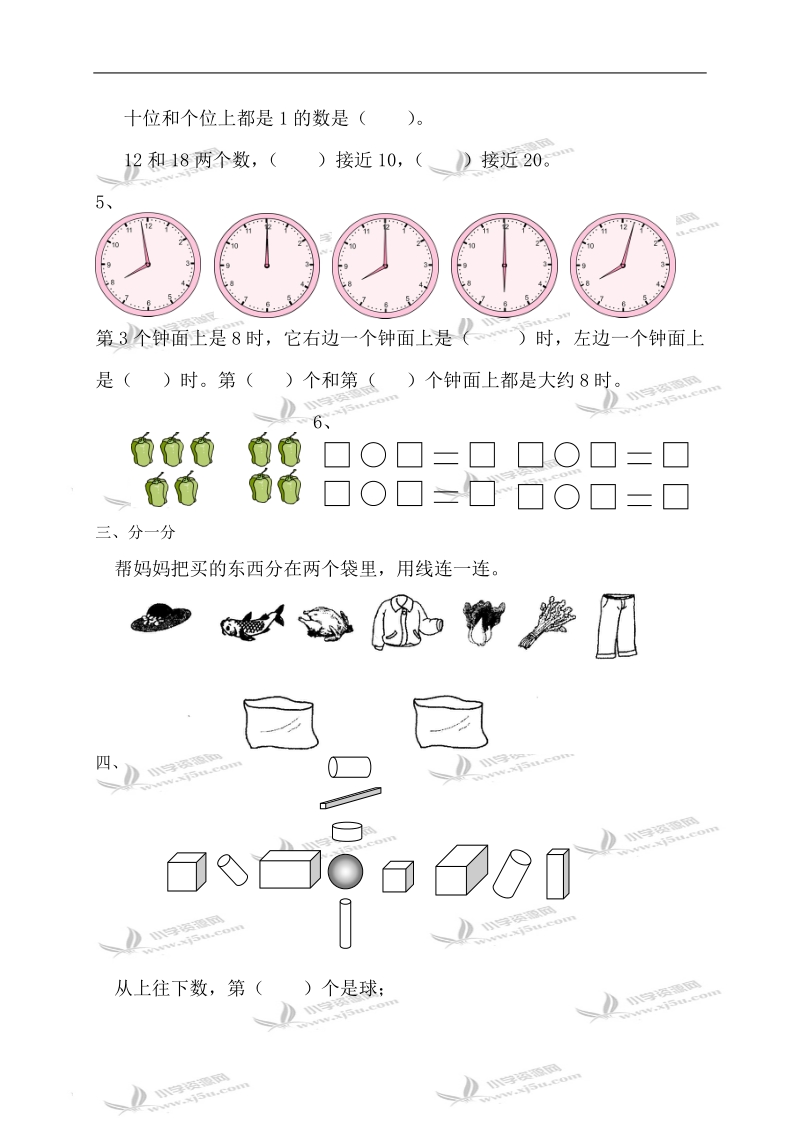 （苏教版）一年级数学上册期末质量检测题.doc_第2页