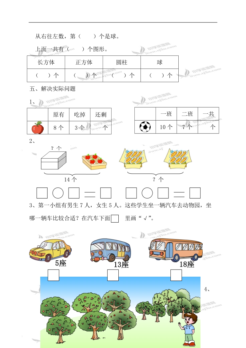 （苏教版）一年级数学上册期末质量检测题.doc_第3页