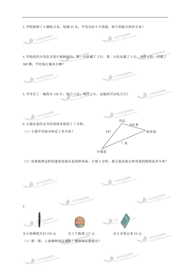 （苏教版）三年级数学下册第一单元质量调查试题.doc_第3页