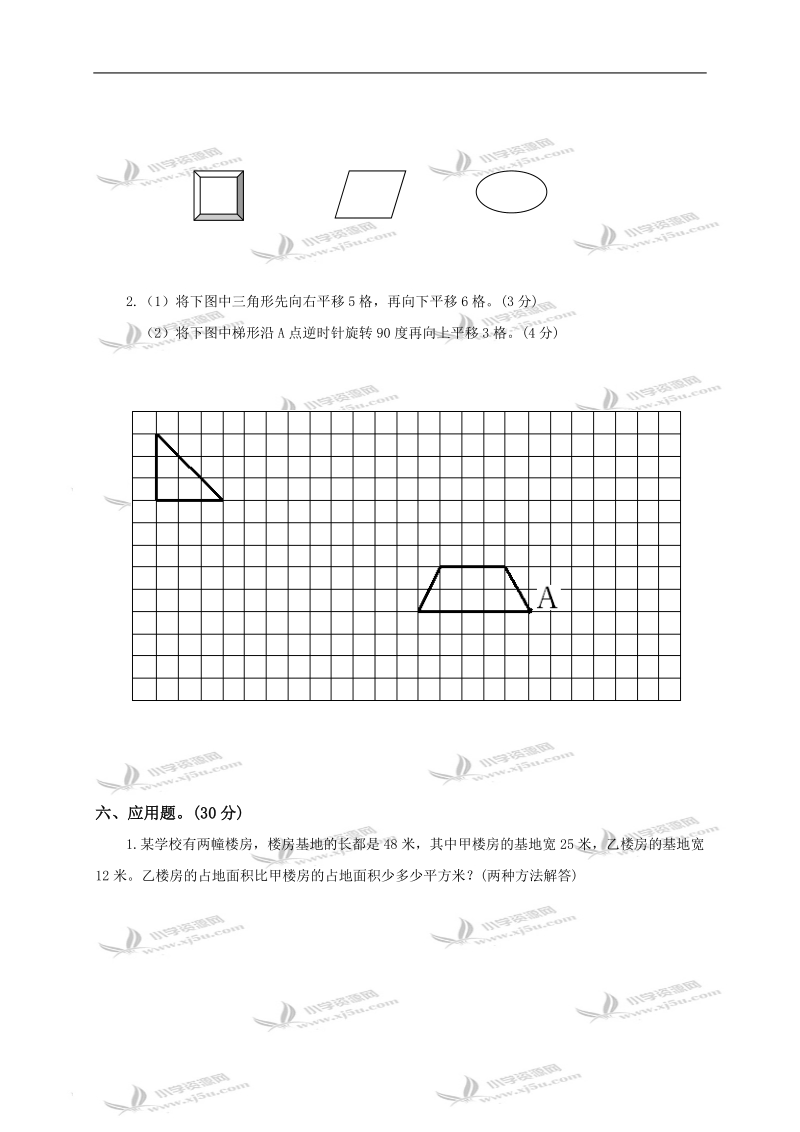 （苏教版）四年级数学下册期末总复习练习试卷（一）.doc_第3页