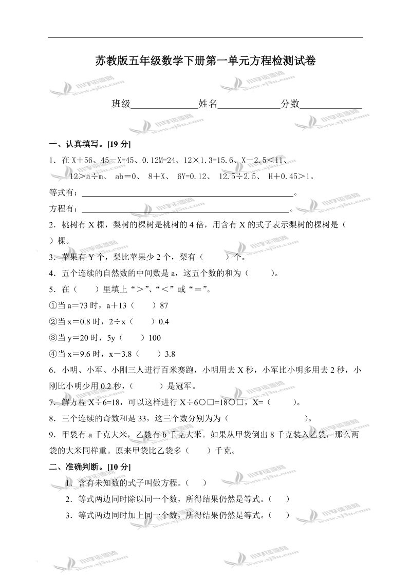 （苏教版）五年级数学下册第一单元方程检测试卷.doc_第1页