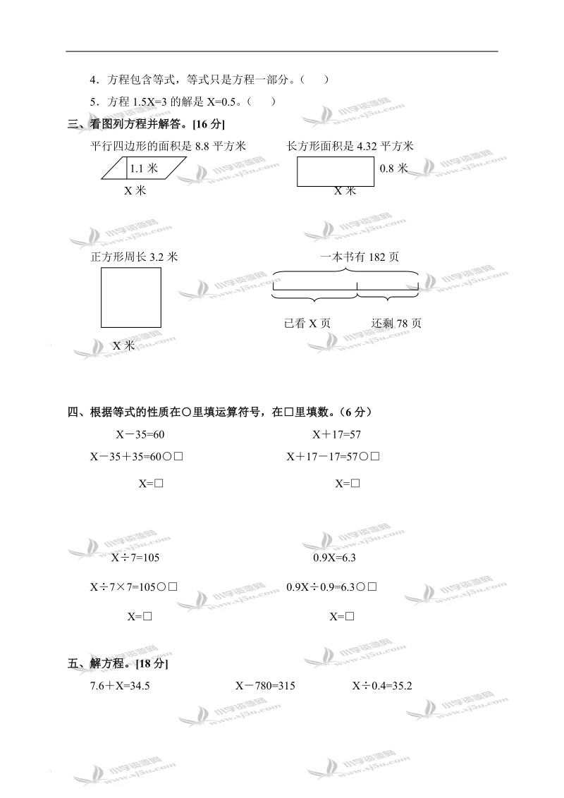 （苏教版）五年级数学下册第一单元方程检测试卷.doc_第2页