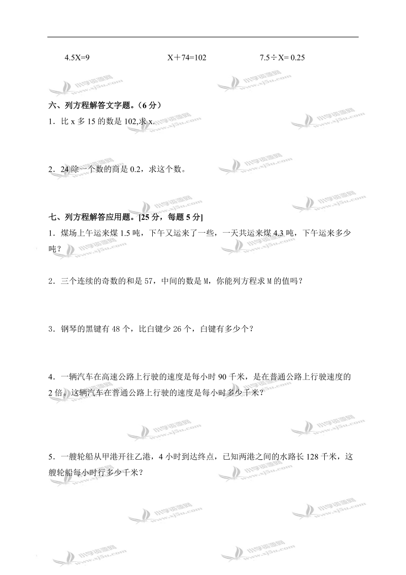 （苏教版）五年级数学下册第一单元方程检测试卷.doc_第3页