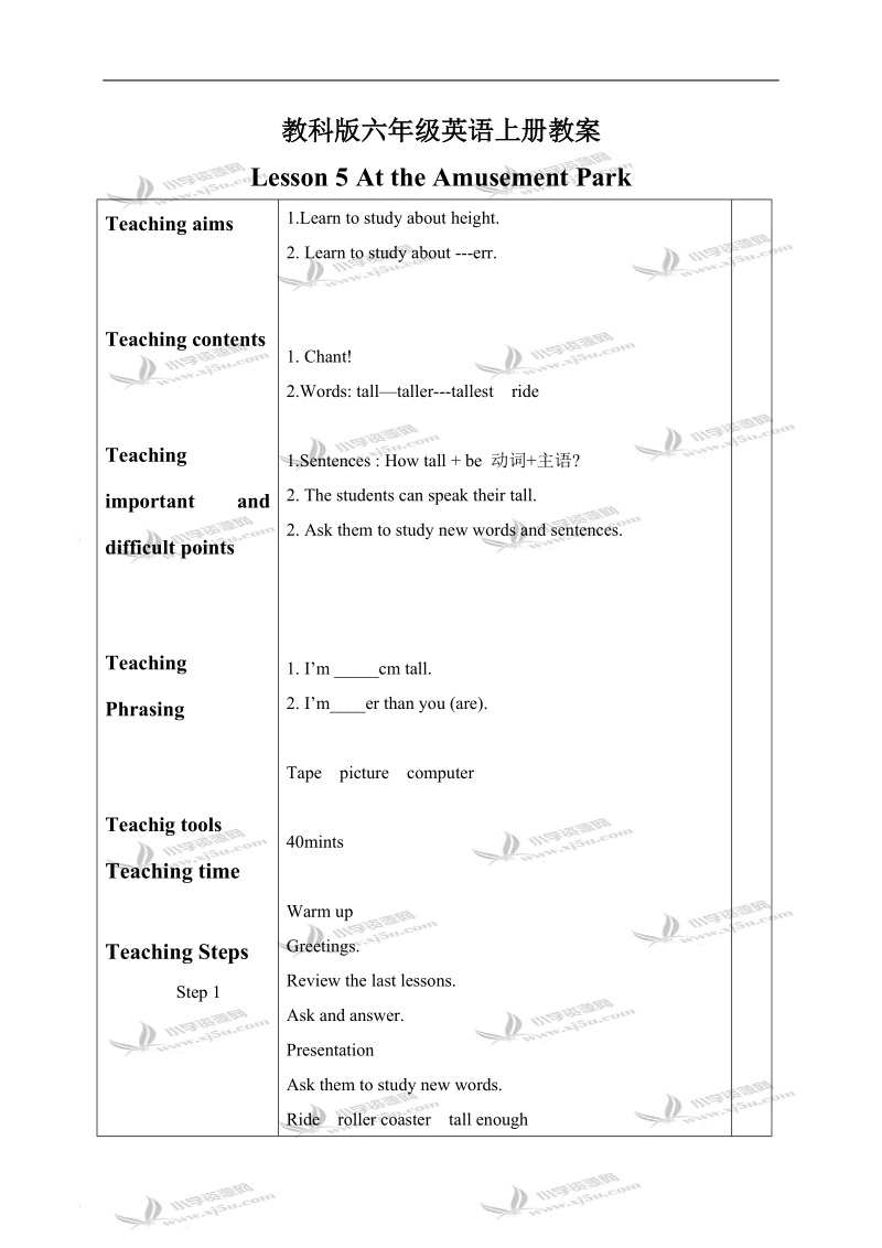 （教科版）六年级英语上册教案 lesson5 period1.doc_第1页