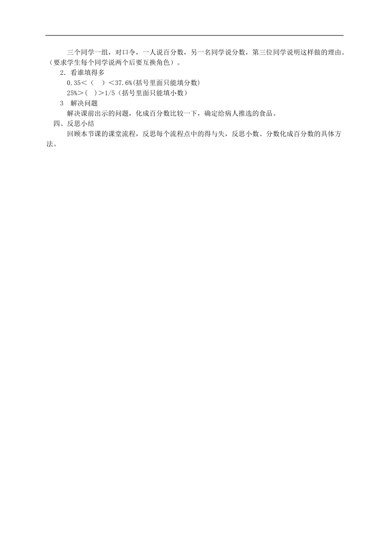 （西师大版）六年级数学下册教案 分数、小数化成百分数1.doc_第2页