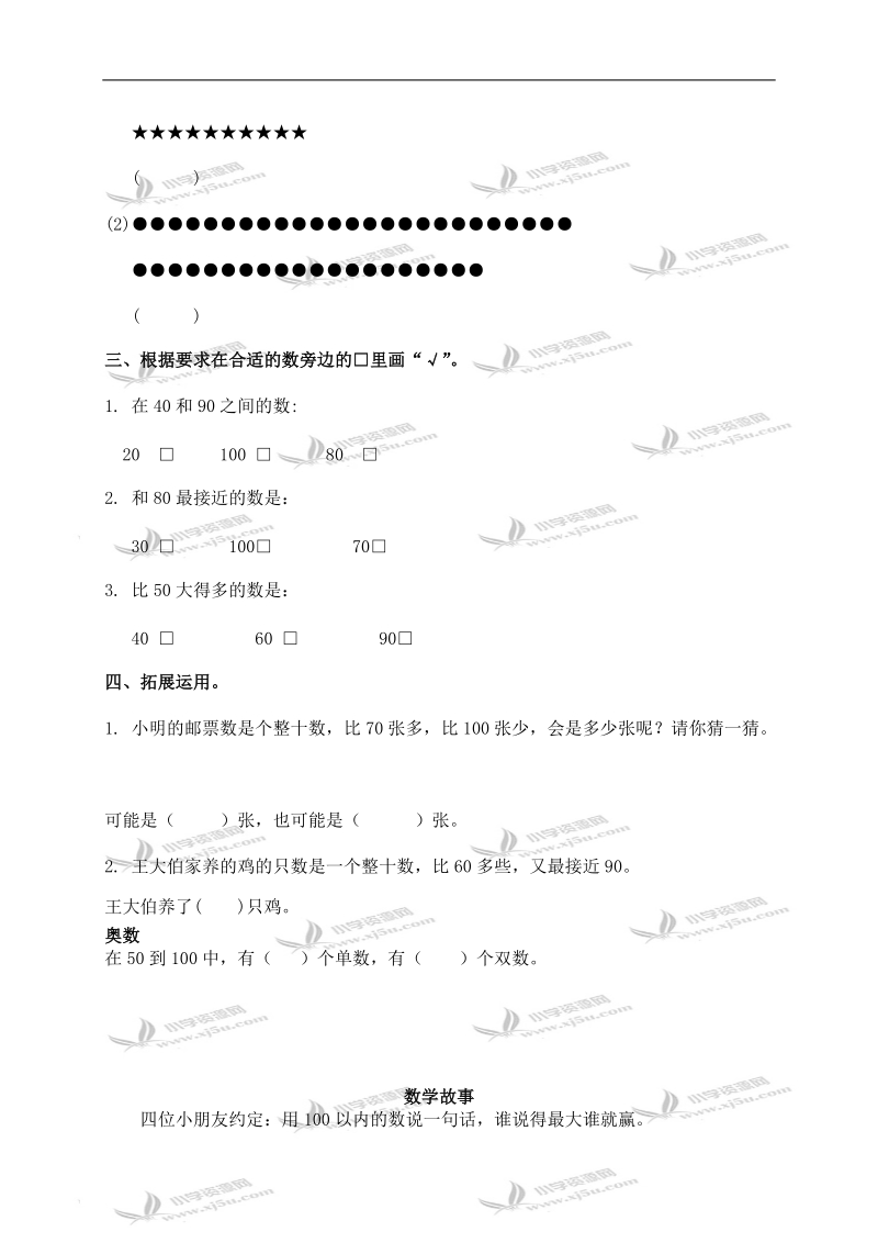 （苏教版）一年级数学下册   认识整十数及答案.doc_第2页