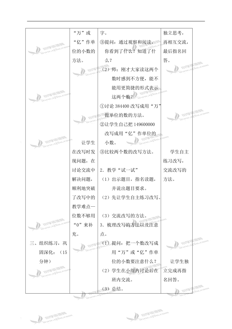 （苏教版）五年级数学上册教案 把大数改写成用“万”或“亿”作单位的小数.doc_第2页