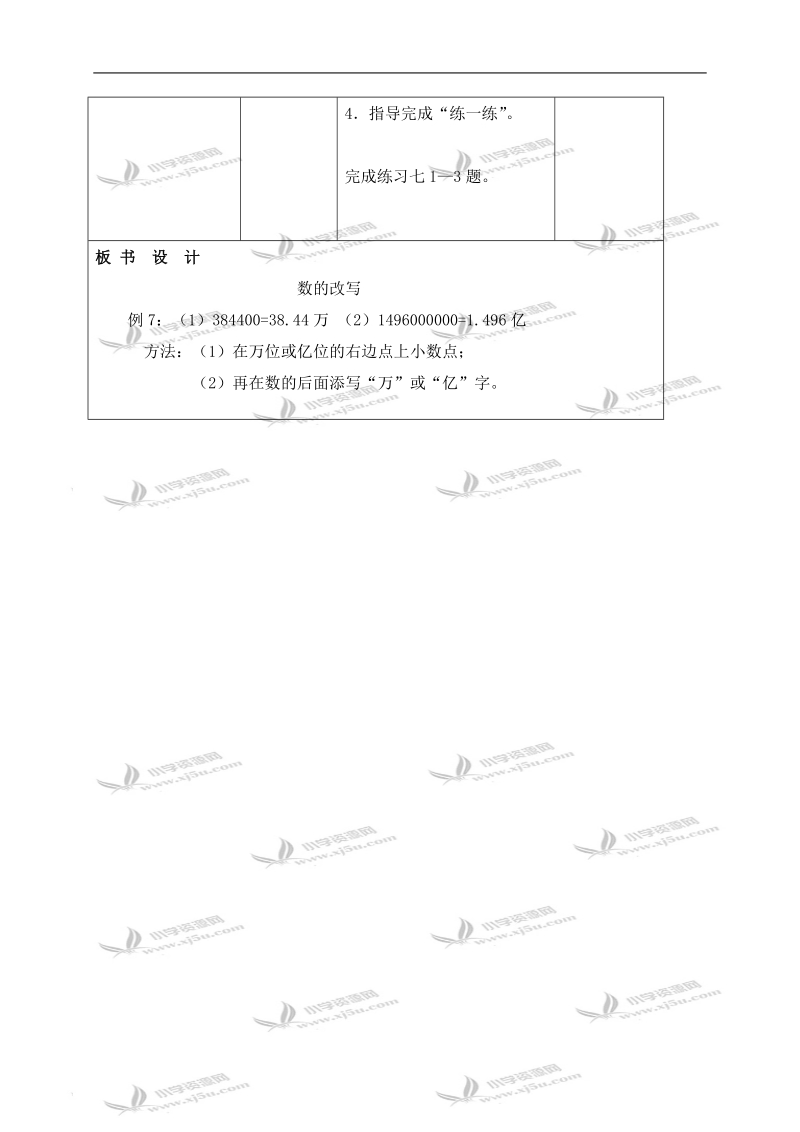 （苏教版）五年级数学上册教案 把大数改写成用“万”或“亿”作单位的小数.doc_第3页