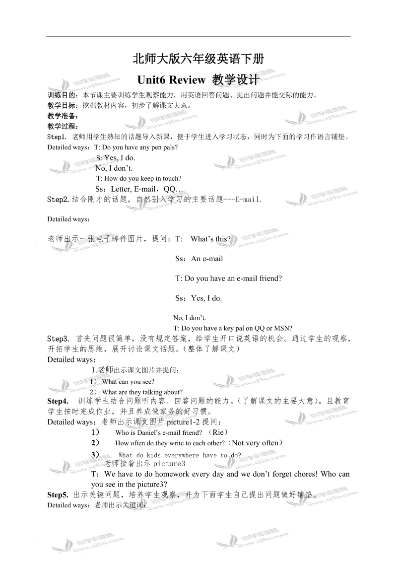 （北师大版）六年级英语上册教案 unit6.doc_第1页