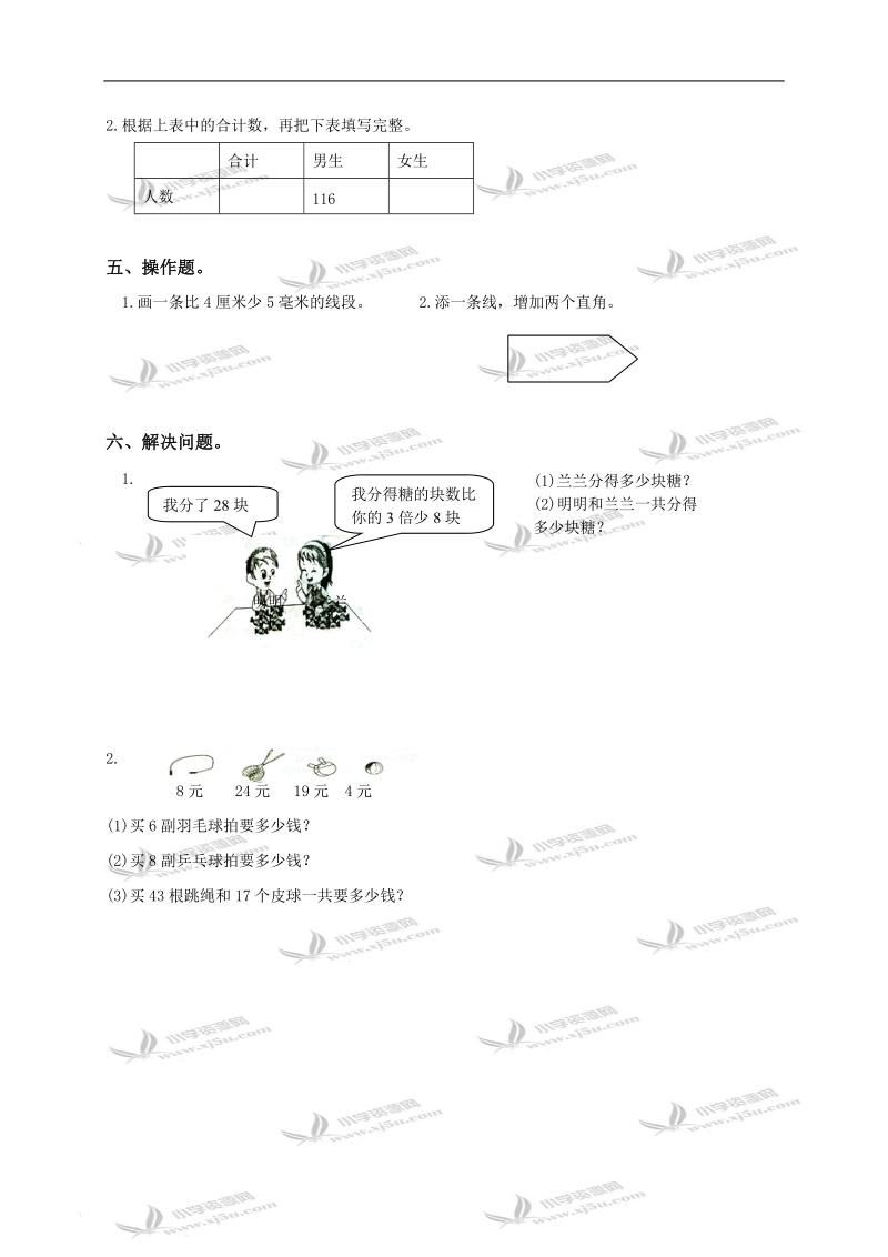 （苏教版）二年级数学下册期末试卷八.doc_第3页