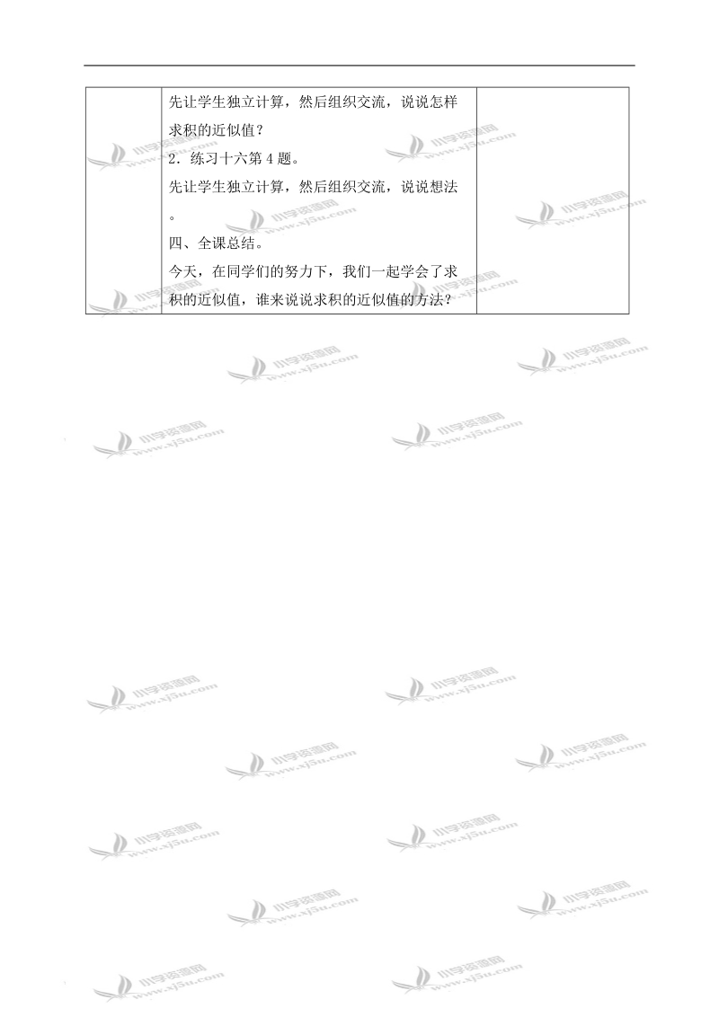 （苏教版）五年级数学上册教案 积的近似值.doc_第3页